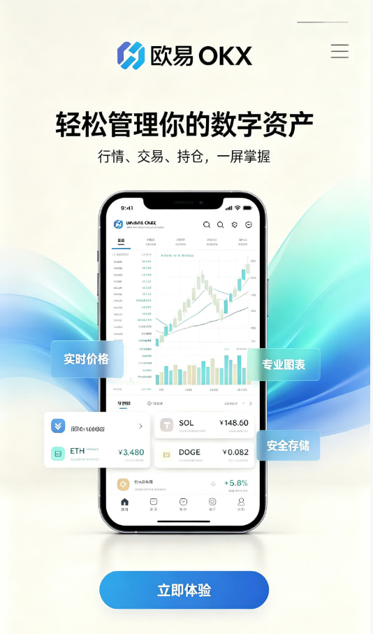 欧交易所平台app攻略图一